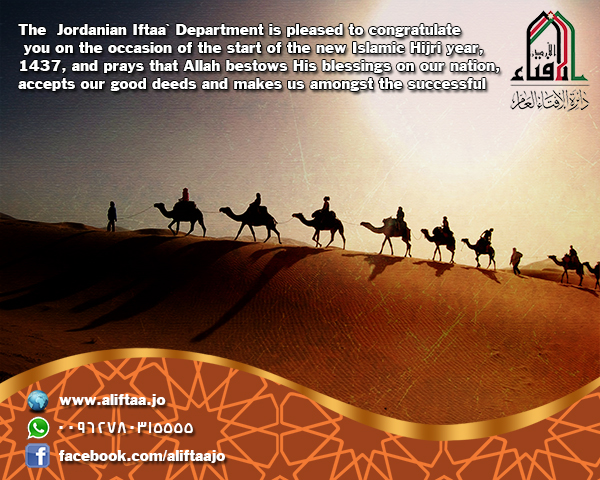 The  Jordanian Iftaa` Department is pleased to congratulate 